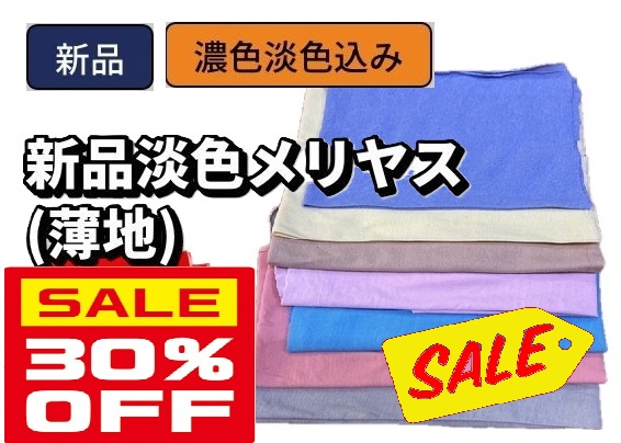 COL 3560　-30％引き